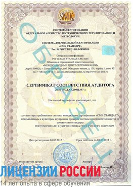 Образец сертификата соответствия аудитора №ST.RU.EXP.00005397-1 Усинск Сертификат ISO/TS 16949